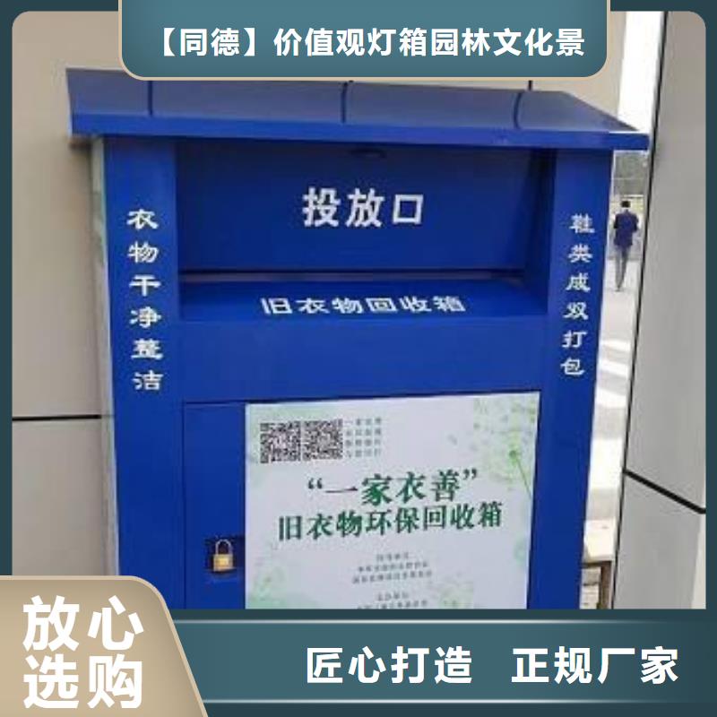 社区旧衣回收箱捐赠箱来图定制