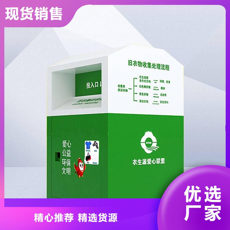 回收旧衣回收箱品质过关
