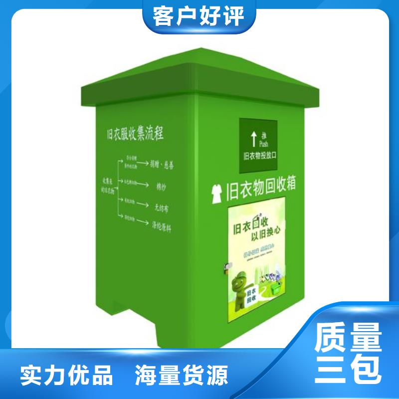 公园旧衣回收箱批发