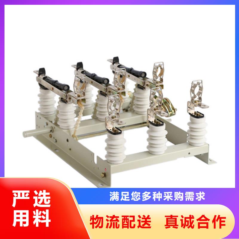 樊高固定金具价格负荷开关-【真空断路器】支持非标定制阿奇乐乐