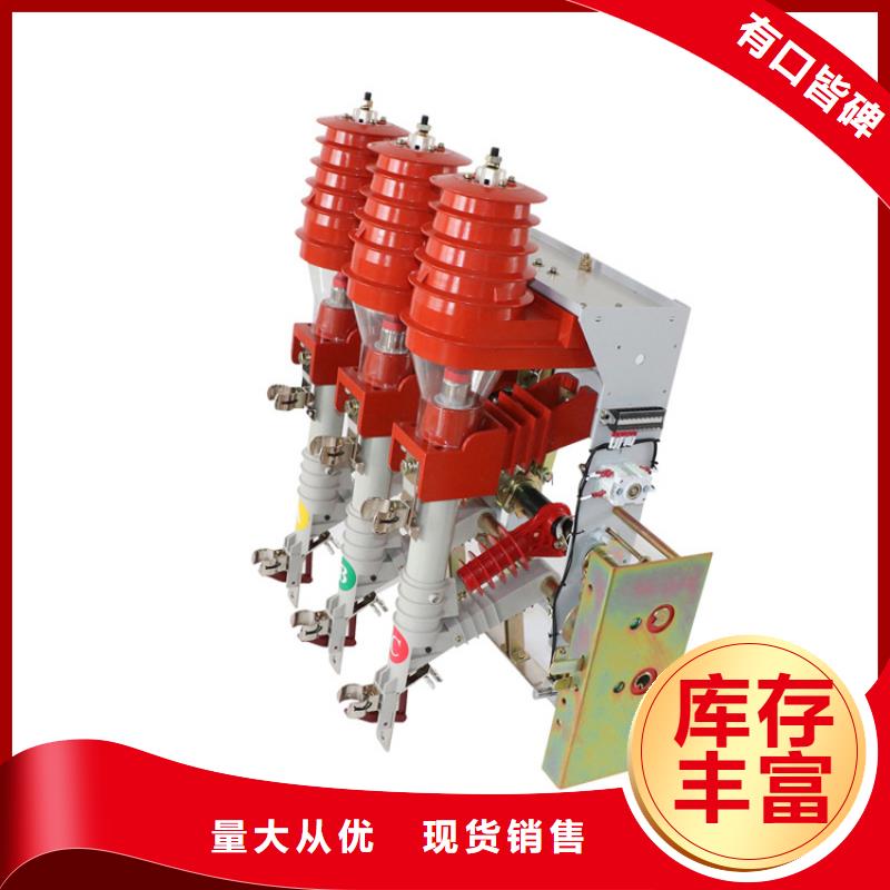 【 负荷开关_高低压电器大库存无缺货危机】-樊高电气销售部(迪庆市分公司)