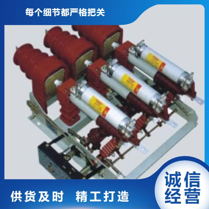 负荷开关,【绝缘子】厂家型号齐全-樊高电气销售部(烟台市分公司)-阿奇乐乐
