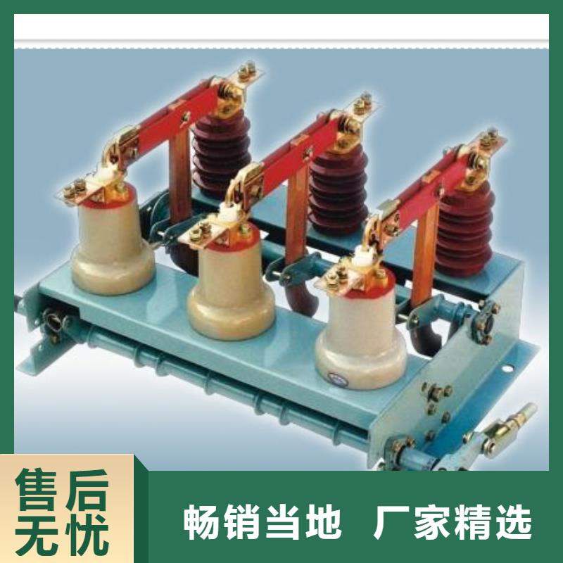 负荷开关,【绝缘子】厂家型号齐全-樊高电气销售部(烟台市分公司)-阿奇乐乐