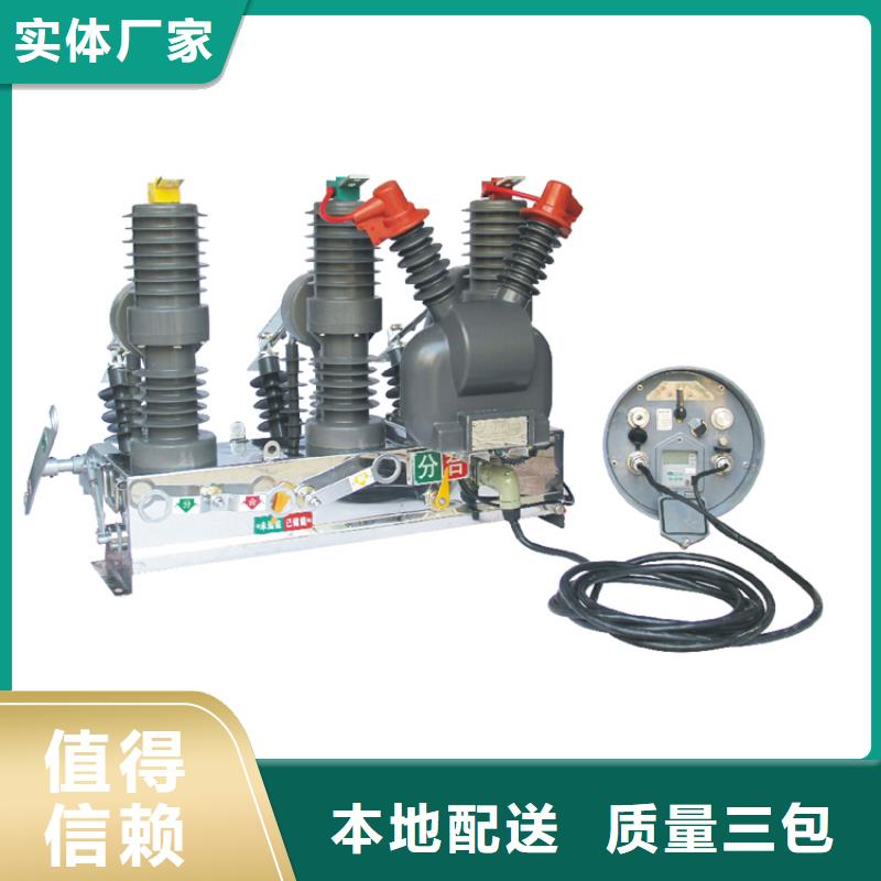 真空断路器品质优选同城品牌