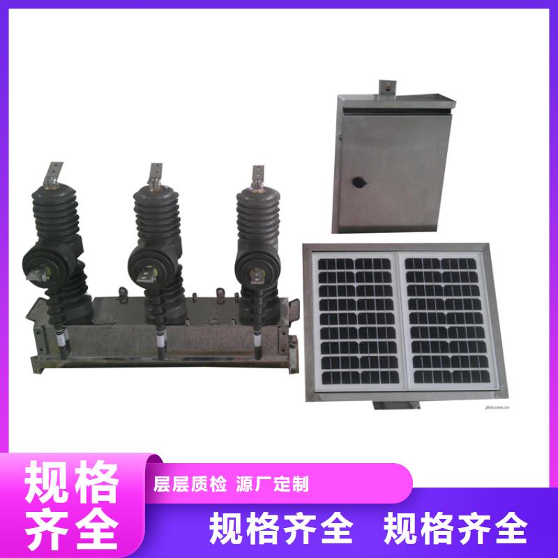真空断路器跌落式熔断器好产品有口碑|平潭|晋安|龙岩|宁德|厦门|泉州|莆田|三明|南平生产厂家