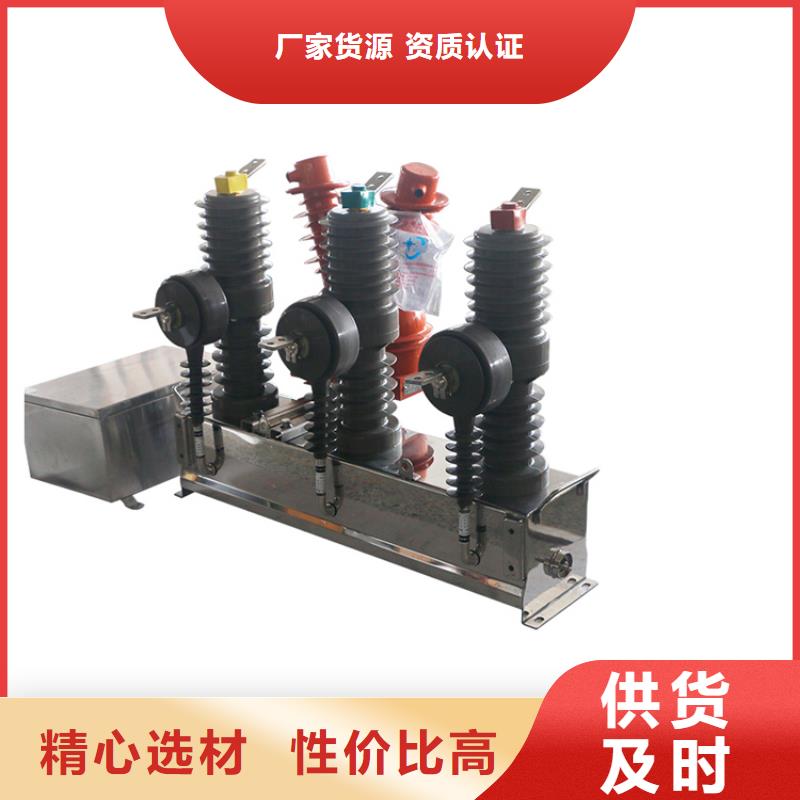 厂家直销售后完善樊高【卓越品质保障 真空断路器-高低压电器优质原料】