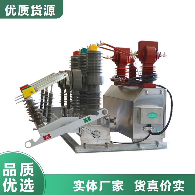 真空断路器品质优选同城品牌