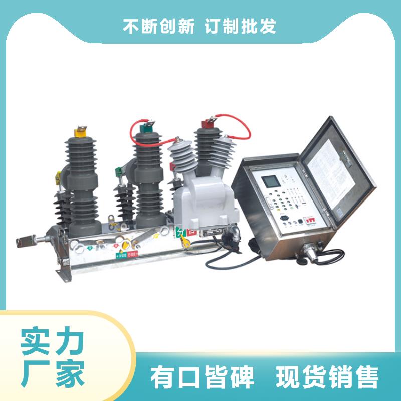 真空断路器品质优选同城品牌