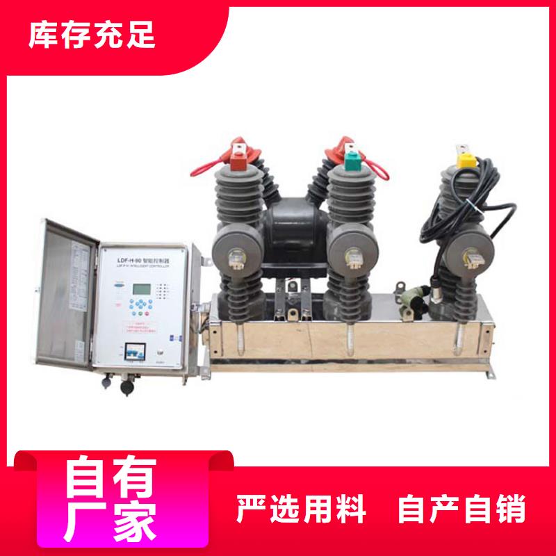 真空断路器产品性能当地公司