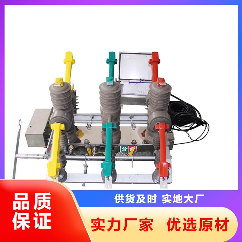 真空断路器跌落式熔断器好产品有口碑|平潭|晋安|龙岩|宁德|厦门|泉州|莆田|三明|南平生产厂家