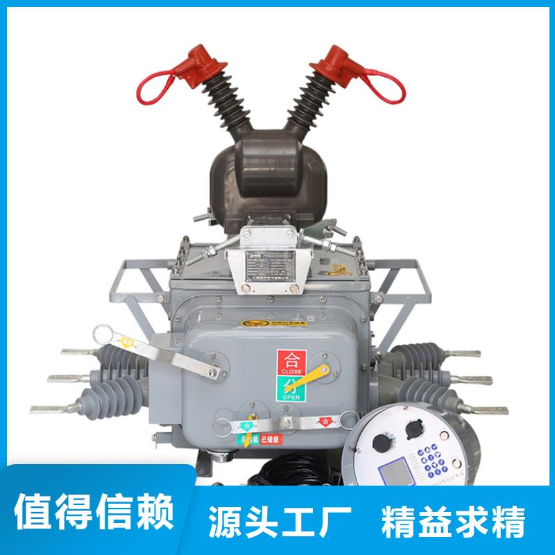 【 真空断路器_限流熔断器欢迎新老客户垂询】同城生产厂家