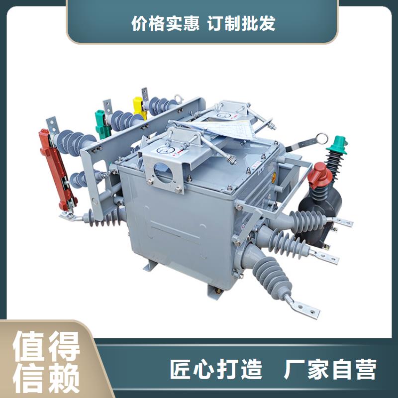 真空断路器跌落式熔断器好产品有口碑|平潭|晋安|龙岩|宁德|厦门|泉州|莆田|三明|南平生产厂家