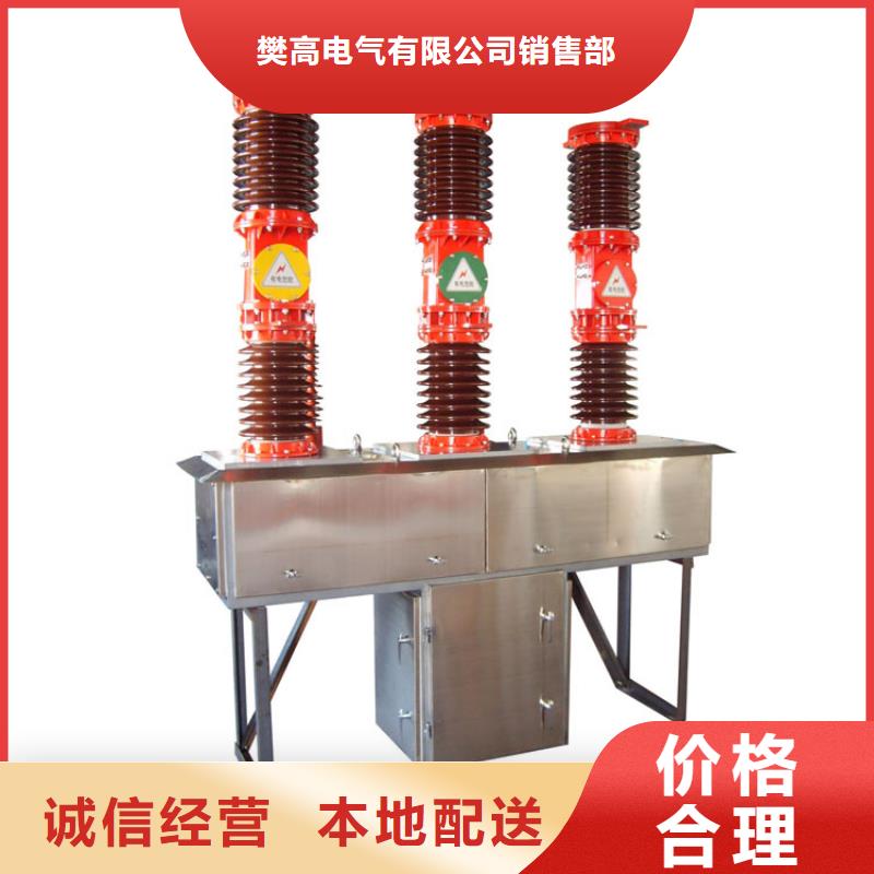 真空断路器品质优选同城品牌
