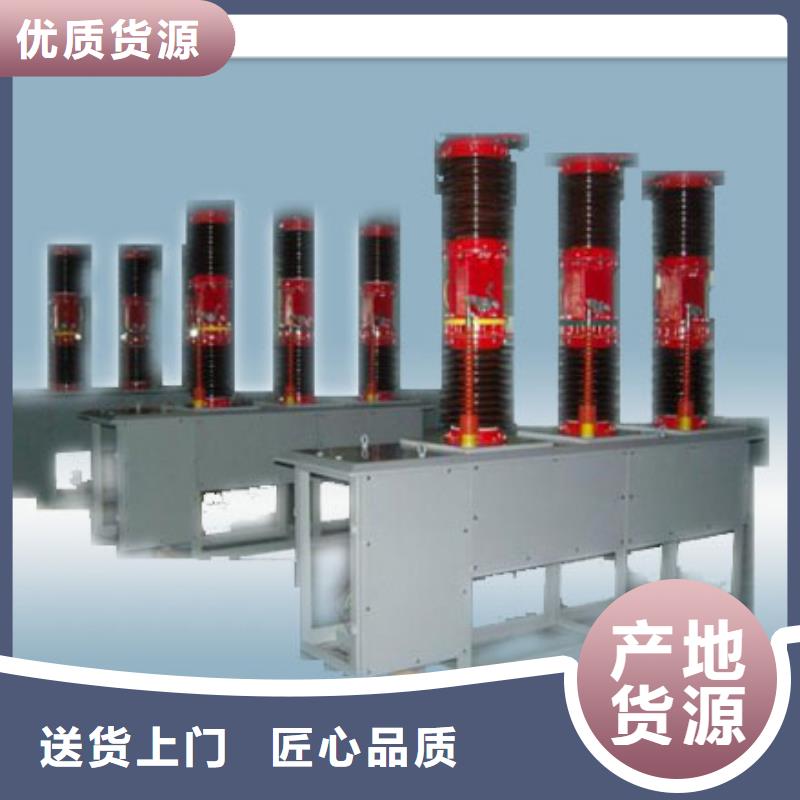 真空断路器【高压开关柜】出货及时樊高固定金具价格