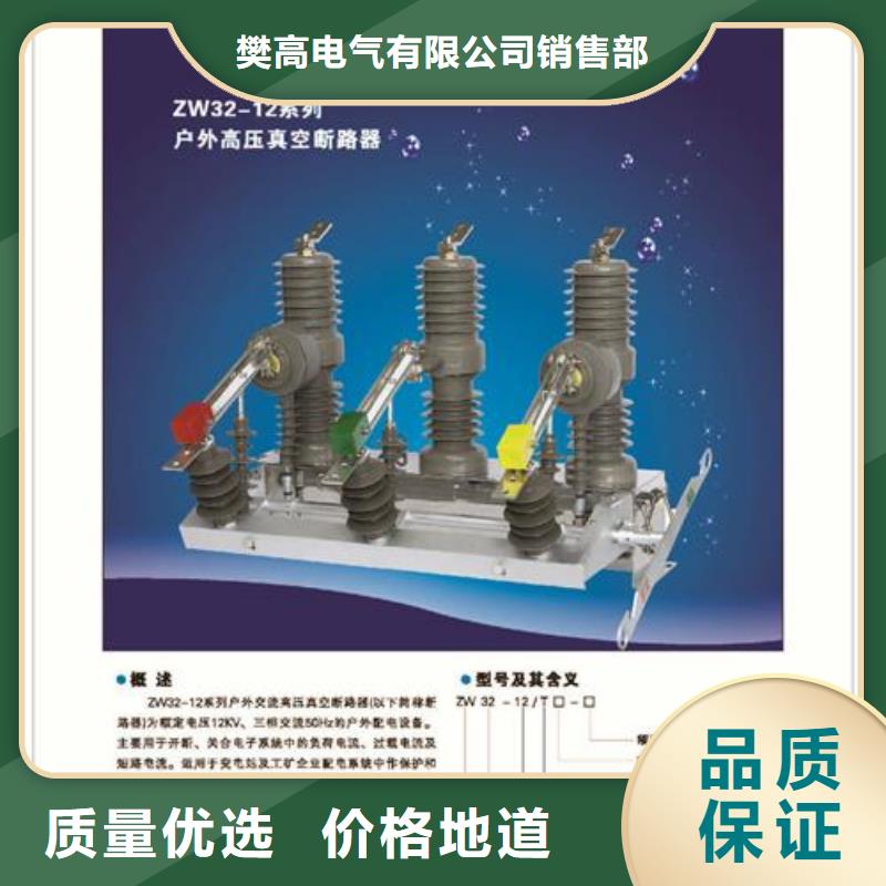 真空断路器品质优选同城品牌