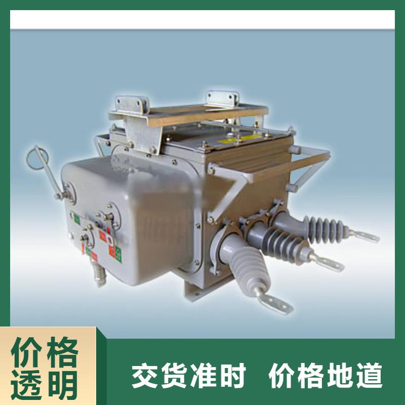 樊高【真空断路器】 高低压电器价格透明-业务覆盖区域|祥云|弥渡|昆明|普洱|怒江|文山|昭通|临沧|迪庆-阿奇乐乐
