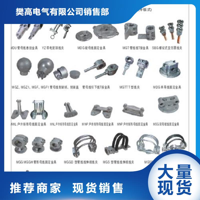 【母线金具】绝缘子厂诚信经营|海陵|姜堰|镇江|宿迁|扬州|无锡|常州|淮安|苏州制造商