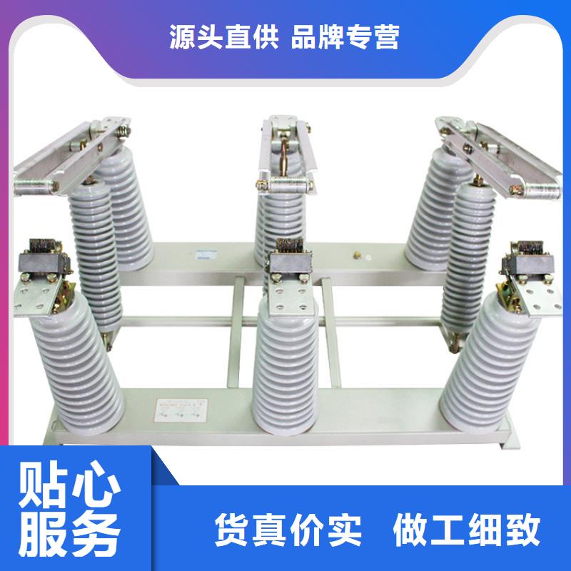 【 隔离开关 高压开关柜库存齐全厂家直供】-樊高电气销售部(盐城市分公司)