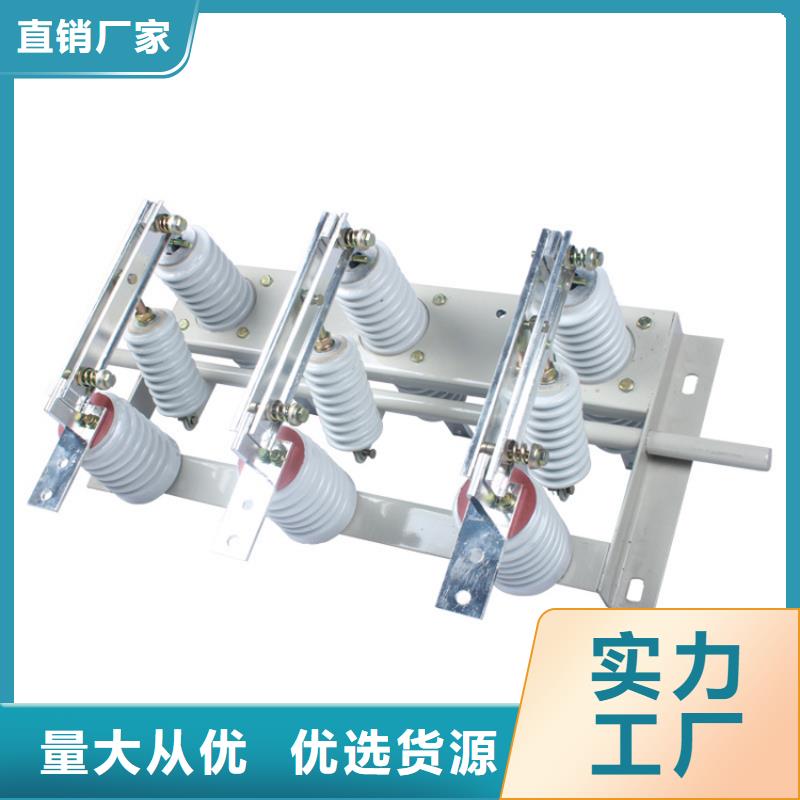 【 隔离开关 高压开关柜库存齐全厂家直供】-樊高电气销售部(盐城市分公司)