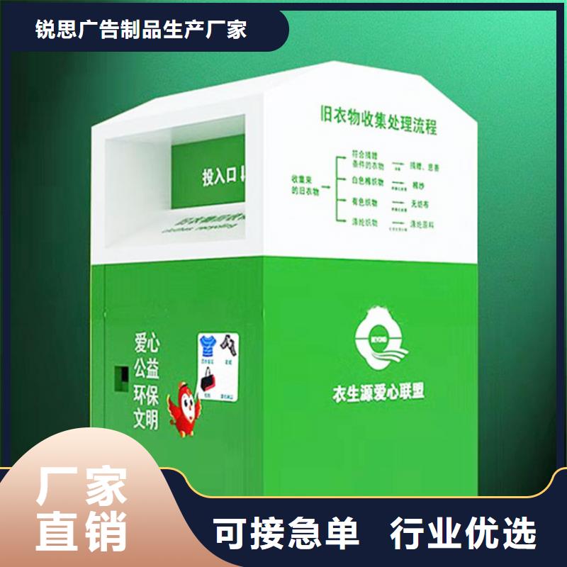 锐思【旧衣回收箱_指路牌可接急单】-阿奇乐乐