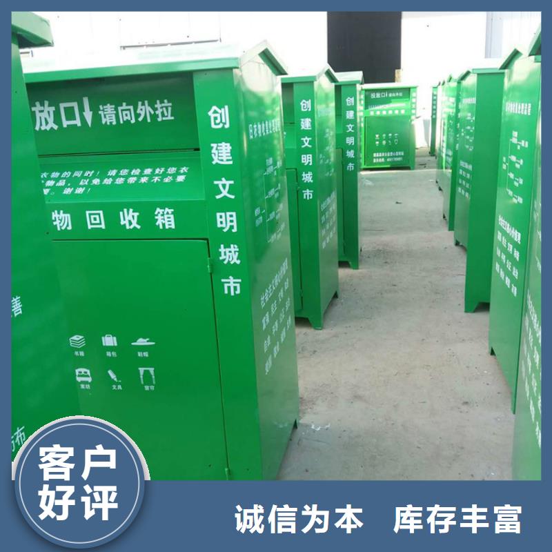 【 旧衣回收箱 候车亭源头厂源头货】 锐思广告制品生产厂家(珠海市分公司)
