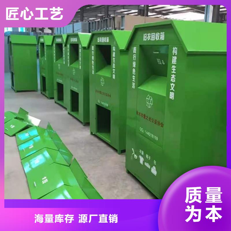 品质做服务【旧衣回收箱】 指路牌颜色尺寸款式定制-附近质量看得见_产品中心