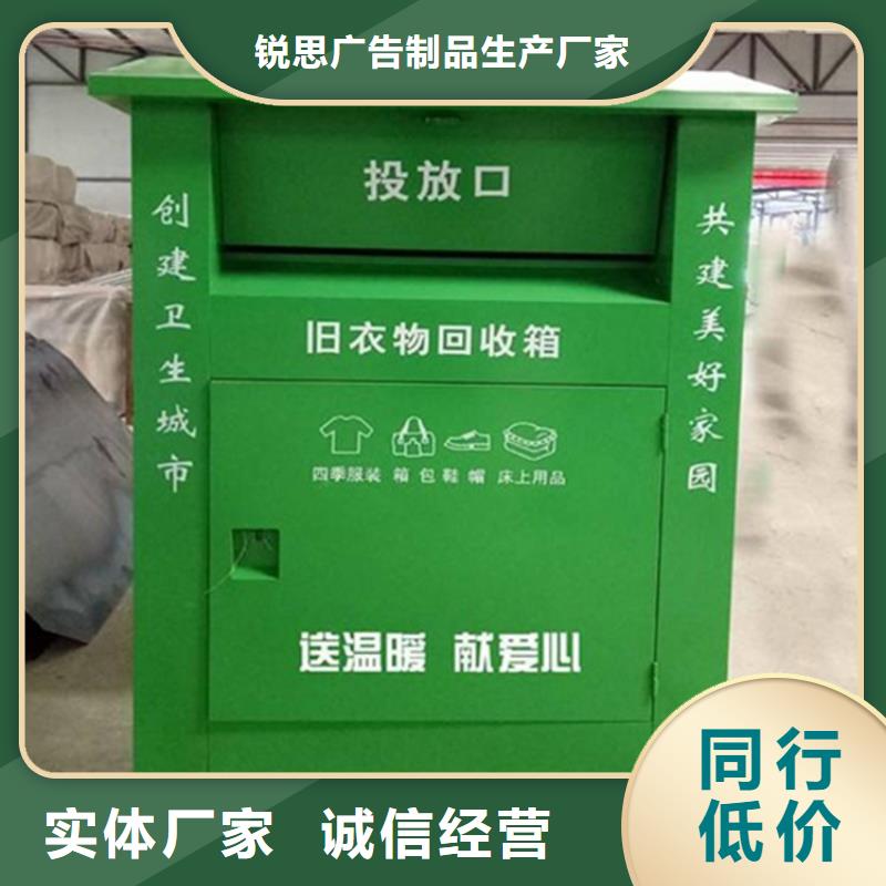 本地 《锐思》品质商家旧衣回收箱指路牌厂家直销供货稳定