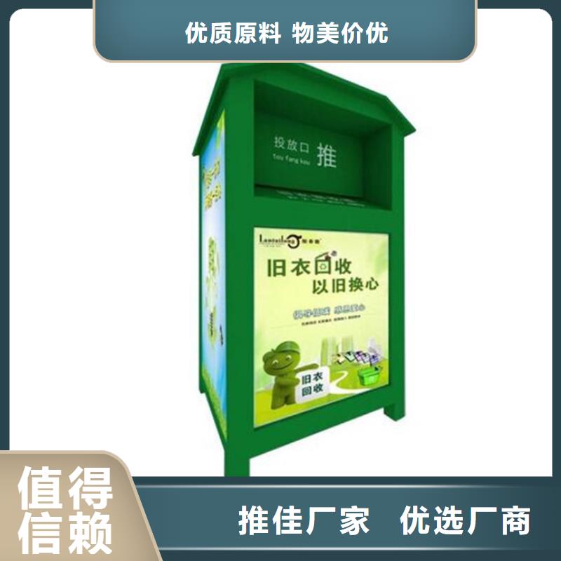 【旧衣回收箱】 指路牌颜色尺寸款式定制锐思校园宣传栏