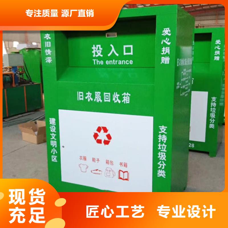 【旧衣回收箱】-广告垃圾箱发货迅速当地品牌