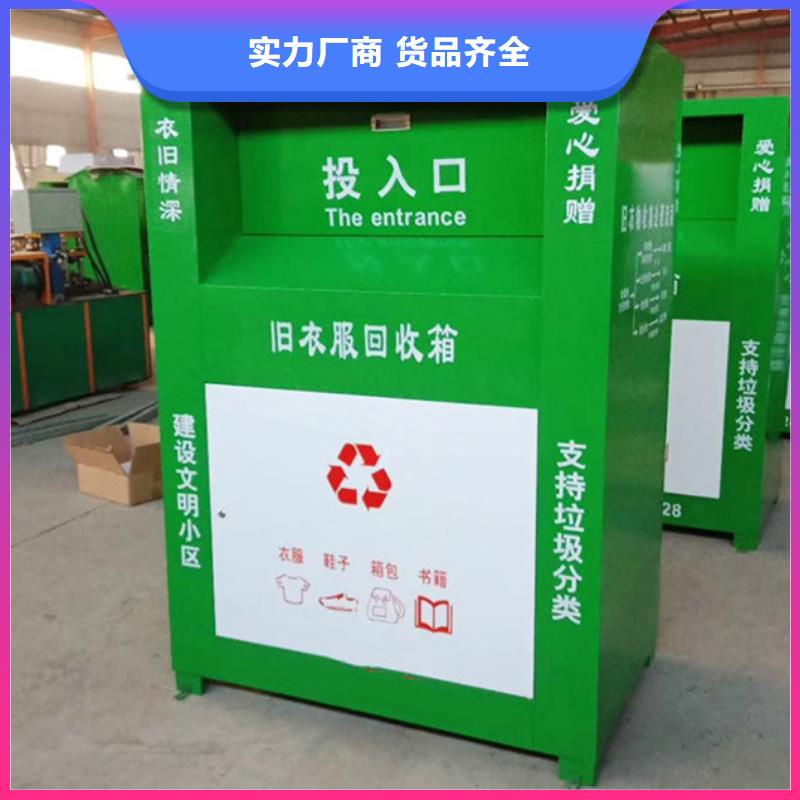 专业生产团队【旧衣回收箱】 指路牌为品质而生产-校园宣传栏