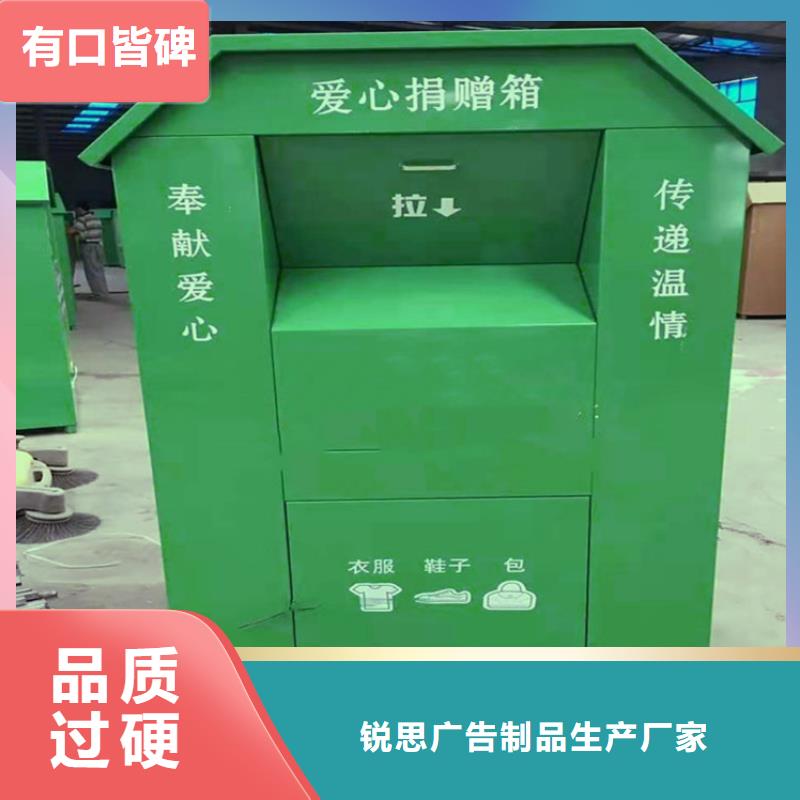 旧衣回收箱-【阅报栏】设备齐全支持定制 锐思广告制品生产厂家(泸州市分公司)