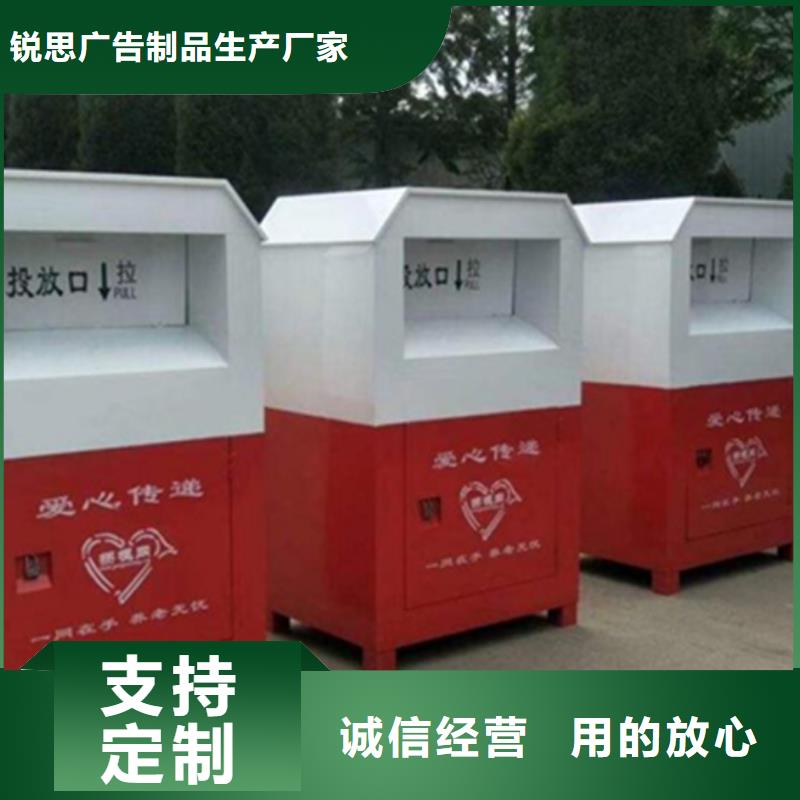旧衣回收箱-【阅报栏】设备齐全支持定制 锐思广告制品生产厂家(泸州市分公司)