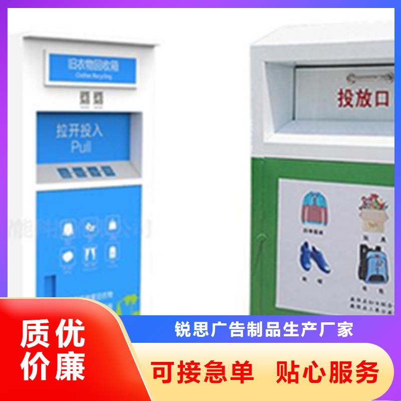 旧衣回收箱灭蚊灯箱品质保证|校园宣传栏-锐思广告制品生产厂家(呼伦贝尔市分公司)