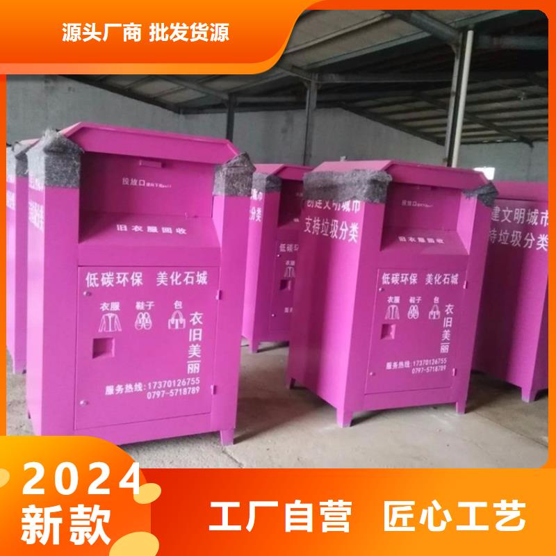 旧衣回收箱-【阅报栏】设备齐全支持定制 锐思广告制品生产厂家(泸州市分公司)