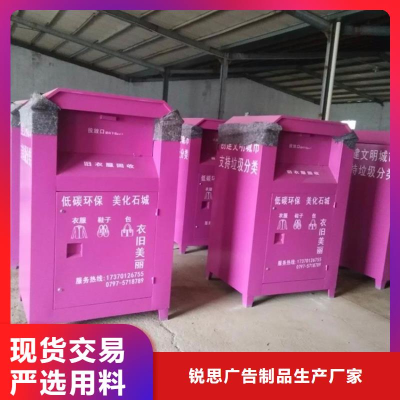 |天全|雨城|广安|甘孜|内江|眉山锐思【旧衣回收箱】 指路牌为品质而生产