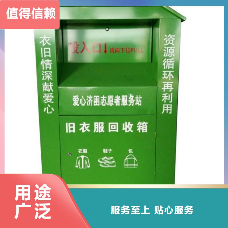 【 旧衣回收箱质量上乘】