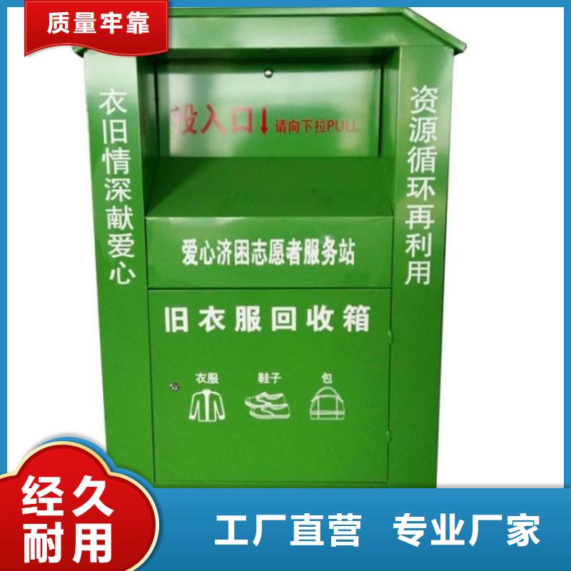品质做服务【旧衣回收箱】 指路牌颜色尺寸款式定制-附近质量看得见_产品中心