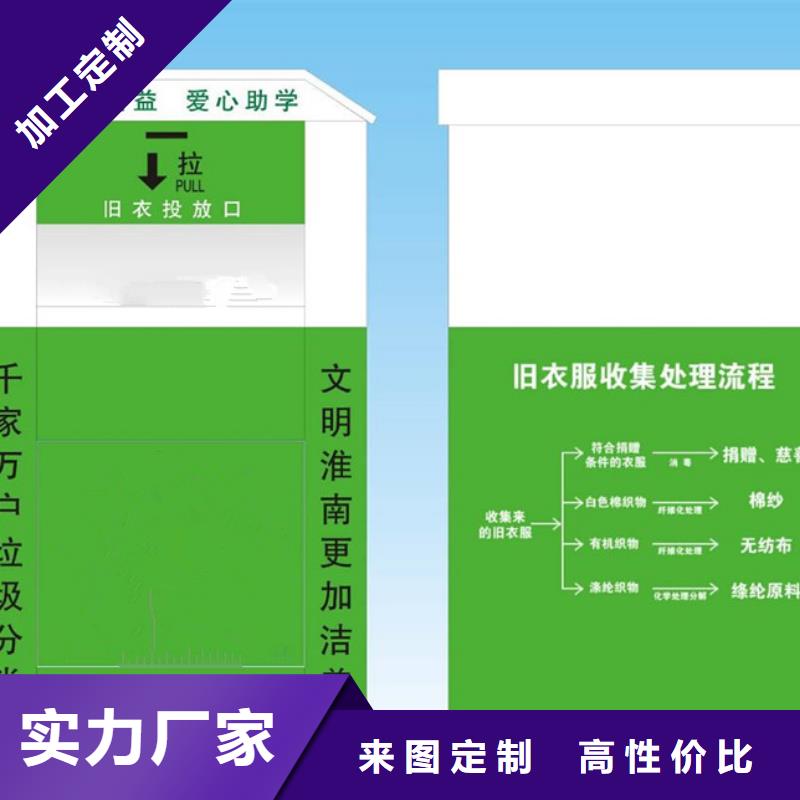旧衣回收箱-【指路牌】一手货源-锐思广告制品生产厂家(北京市分公司)