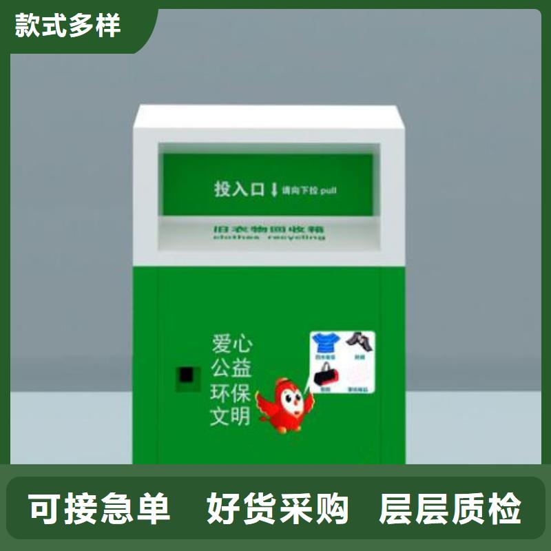 品质做服务【旧衣回收箱】 指路牌颜色尺寸款式定制-附近质量看得见_产品中心