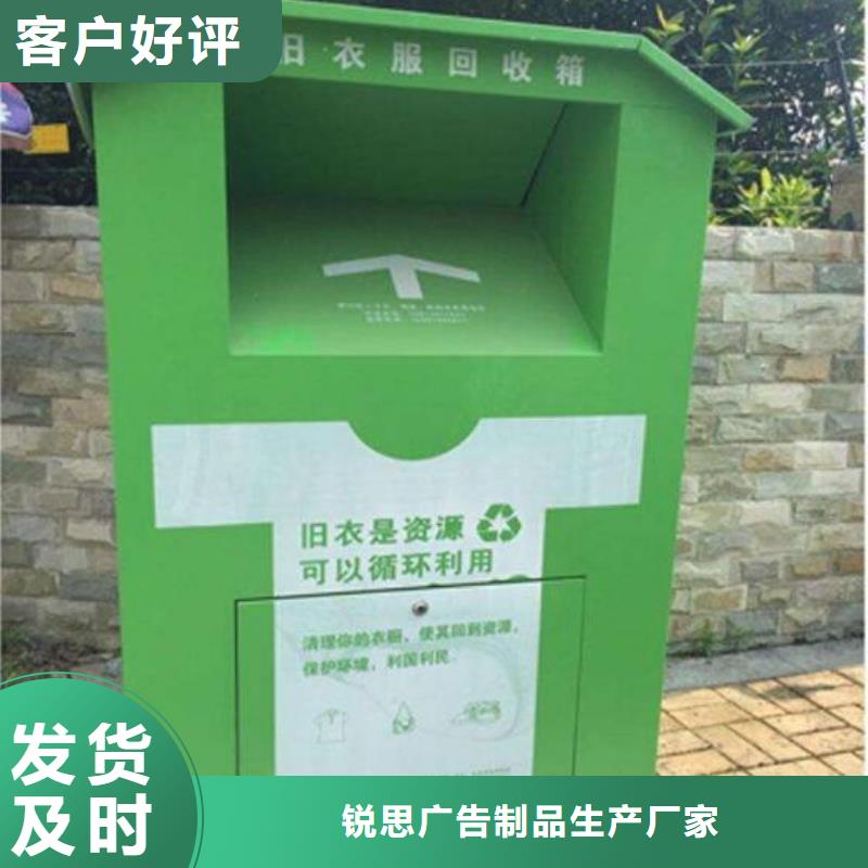 【旧衣回收箱】-广告垃圾箱发货迅速当地品牌