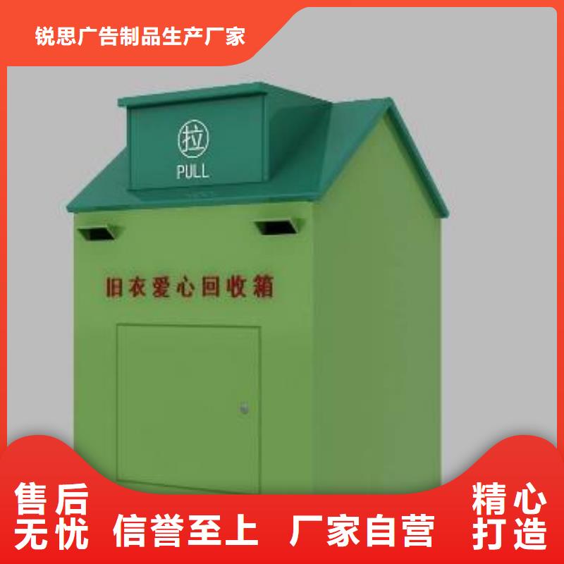 本地 《锐思》品质商家旧衣回收箱指路牌厂家直销供货稳定