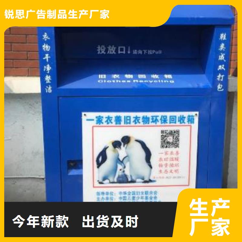 |天全|雨城|广安|甘孜|内江|眉山锐思【旧衣回收箱】 指路牌为品质而生产