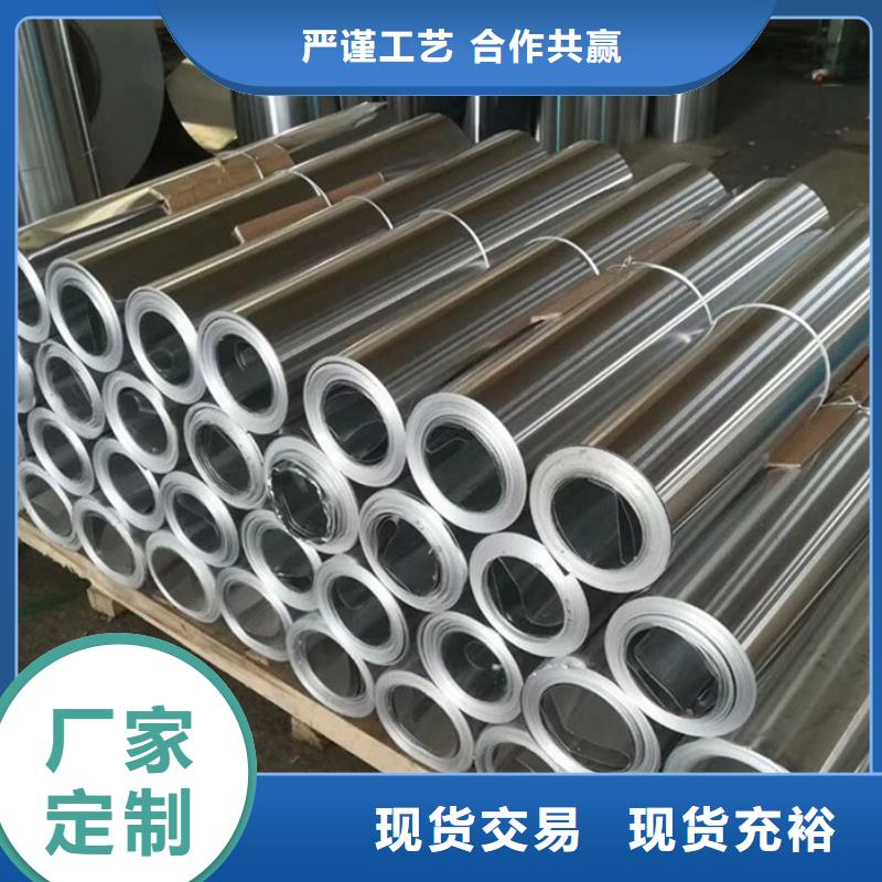 保温铝皮紫铜带库存齐全厂家直供