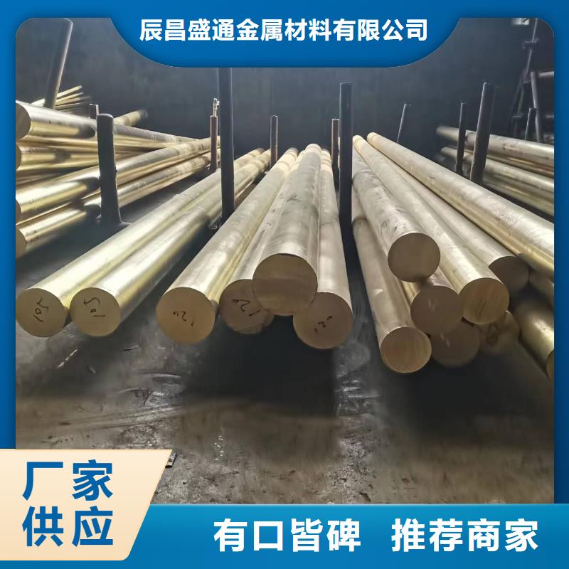 【 黄铜棒_镀锡铜绞线口碑好实力强】-辰昌盛通金属材料(来宾市分公司)|覆盖地域合山|武宣|桂林|南宁|河池|防城港