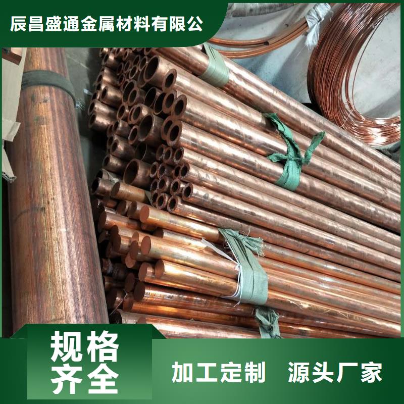 辰昌盛通黄铜带紫铜管紫铜棒严选材质aq00.com