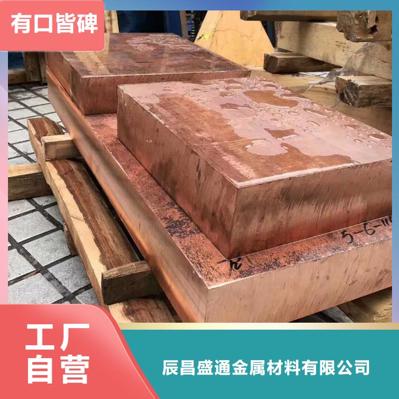 紫铜板铝板一站式供应-辰昌盛通金属材料(邯郸市分公司)|覆盖地域成安|曲周|衡水|邢台|唐山|张家口|秦皇岛|石家庄|承德