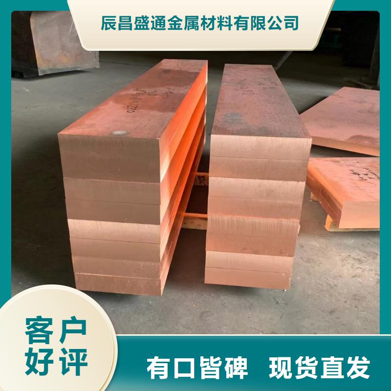辰昌盛通紫铜板紫铜带质量为本-业务覆盖区域|峄城|台儿庄|济宁|日照|滨州|烟台-阿奇乐乐