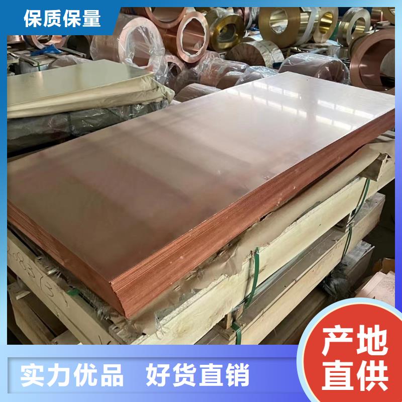 辰昌盛通紫铜板紫铜带质量为本-业务覆盖区域|峄城|台儿庄|济宁|日照|滨州|烟台-阿奇乐乐