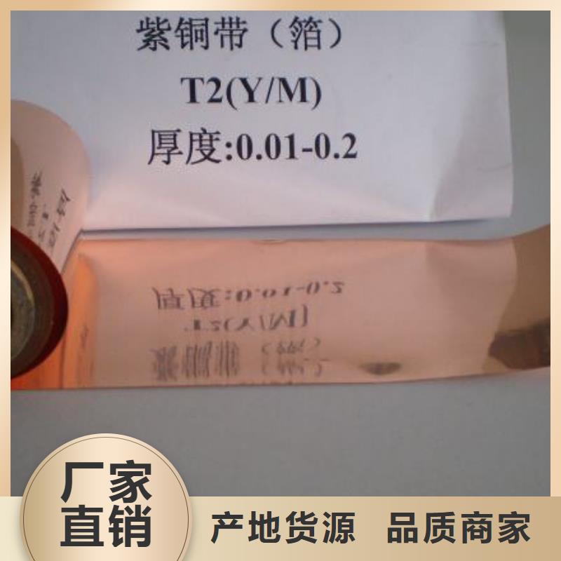 辰昌盛通黄铜带紫铜板 紫铜排生产安装aq00.com