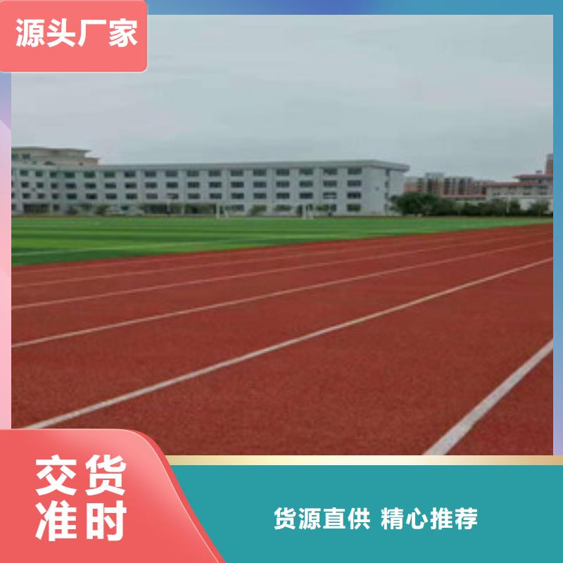 塑胶跑道硅pu球场诚信经营